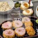 오렌지빌딩 | [송파 잠실]석촌호수 맛집 &#39;교차점&#39; 로스카츠 히레카츠 오렌지치즈카츠 후기