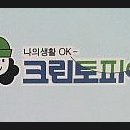 크린토피아코인워시전주