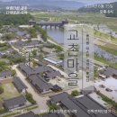 2024 경주국악여행 국악열전 | 2024 경주국악여행 &#39;국악열전&#39;