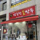 장호덕손만두성연점