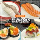 뷔페다미 | 오산특별한초밥 오산회전초밥 가성비 좋은 오산시청맛집 솔직후기