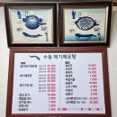 한솥 경남함양점 | 함양 맛집 ‘ 수동메기 매운탕 ’ 내돈내먹 후기