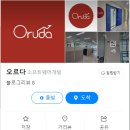 오르다 이미지