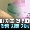 [일반] 백신의 소름돋는 기능 이미지