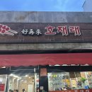 울산양꼬치
