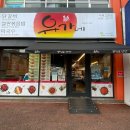 유가네닭갈비거제수월점 이미지
