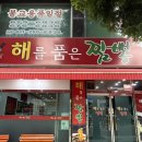 김포천지연사우나