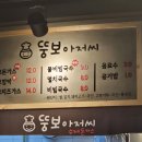 뚱보아저씨수제돈까스 아주대점 이미지