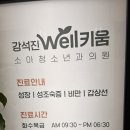 강석진웰키움소아청소년과의원 이미지