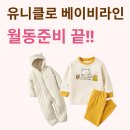 (주)아이올쇼핑 | 아이들 겨울옷 준비! 유니클로 아동복 쇼핑 후기 (패딩우주복·내복 추천)