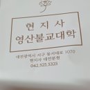 부처님 오신날 춘천 현지사 이미지