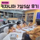 키자니아 서울 7살 5살 후기 체험 추천