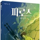 파로스 이미지