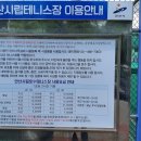 시립호수테니스장 이미지