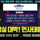 검찰 난리났다 검사 항명 문책 이미지