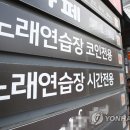 서울노래연습장 이미지