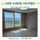 옥포서한이다음 아파트 경로당 | [대구이사청소]옥포 서한이다음 아파트 이사청소 잘하는 곳 청소후기 보고 가세요🪄(사장 적극 추천)