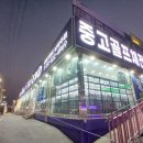 다산새마을금고 골프연습장 | 다산 별내 신도시 중고 골프채 아울렛 골프샵