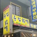 릴라곱창 | 구리시장 “륭림닭발” 방문 후기