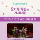 무료영화 상영(범죄도시4) | 뮤지컬 <오지게 재밌는 가시나들> 공연실황 무료중계 후기(김아영, 박채원, 허순미, 이예지)