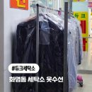 롯데세탁소 이미지