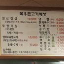 복우촌고기세상 이미지