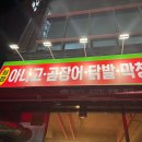 최강 아나고