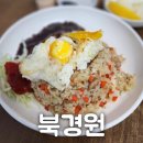 볶음밥 먹으러 현금 들고 재방문한 두류동 맛집 &#34;북경원&#34;