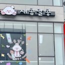 새콤달콩 이미지