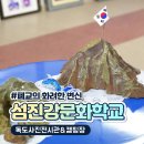 섬진강문화학교 독도사진전시관 이미지