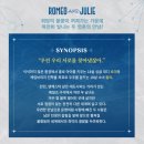 로미 앤 줄리 이미지