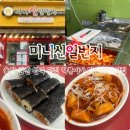 신일김밥 | 울산 삼산 분식 맛집인 미니신일번지 디자인점 후기