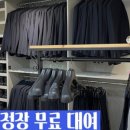 대구반려동물사업협동조합 | [면접정장 무료대여] 희망옷장(대구 중구 서성로/대구행복기숙사)