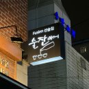 신도림역 술집ㅣ겨울밤 포차 감성 가득한 술잔비어 내 돈 내산 후기