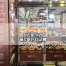 김밥천국문성점 | 마산 양덕동 김밥천국 유리문 수리 후기ㅣ플로어힌지 교체로 문 쾅! 소음·고장 수리 완료!