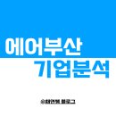 에어부산 주식회사 이미지