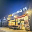 큰맘할매순대국백운역점 | 큰맘할매순대국 급식대가 시래기순대국 가격 보은 순대국 맛집