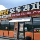 부안당호두과자