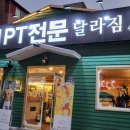 달라짐 곡반점 이미지