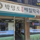 봉평메밀막국수냉면 이미지