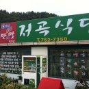금산어죽