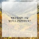 꿈의한방병원 이미지