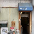 지구당 - 창원시 성산구 마디미로4번길 7 | 압구정/신사 텐동 맛집 지구당 내돈내산 후기(혼밥추천)