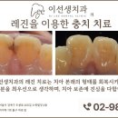이선생치과의원 이미지