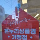 온누리동산약국 이미지