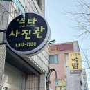 스타사진관 - 밀양시 중앙로 266-1 | 스타사진관
