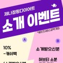 제나점핑다이어트 이미지