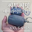 SM리사이클 | 씨투써밋 에어라이트 타월 XS, S 백패킹 캠핑용 속건 수건은 과연 쓸만할까