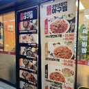25년장인아구찜 이미지