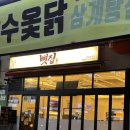창원 상남동 맛집 뼛집 후기
